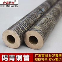 Hollow tin bronze tube solid tin bronze rod wear-resistant tin bronze sleeve bar plate Cup bronze custom zero cut