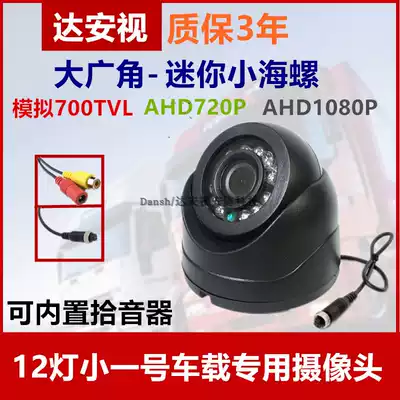 Car small conch camera Analog hemispherical camera High-definition car monitoring taxi camera wide-angle
