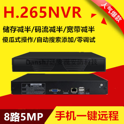 8 network digital hard disk recorder H 265NVR mobile phone remote monitoring host H 2645 million 1080P