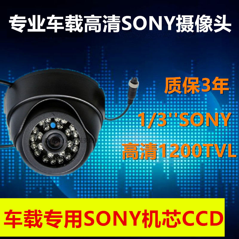 Car camera monitoring Sony hemisphere Conch wide angle aviation head Bus bus school bus SONY700 line