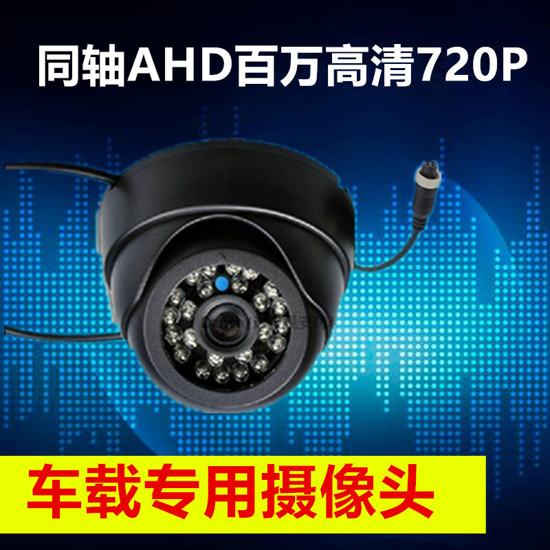 Car coaxial AHD surveillance camera lens HD wide angle Bus bus school bus camera Aviation connector