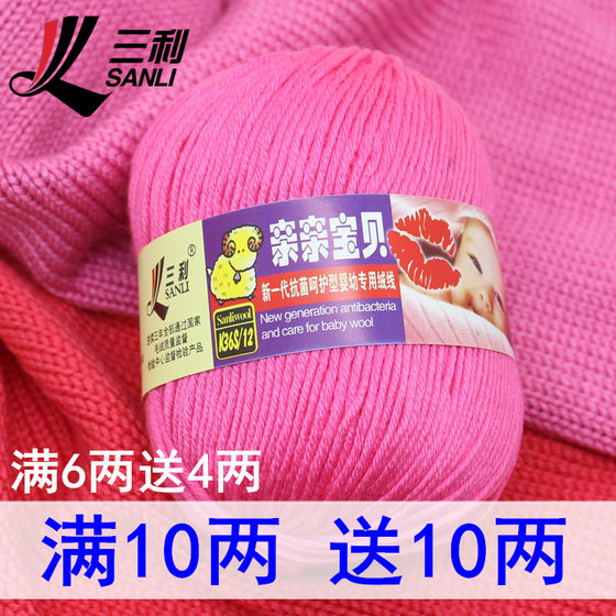 Sanli baby wool hand-woven pure cotton yarn group thick baby cashmere thread crochet milk cotton scarf thread