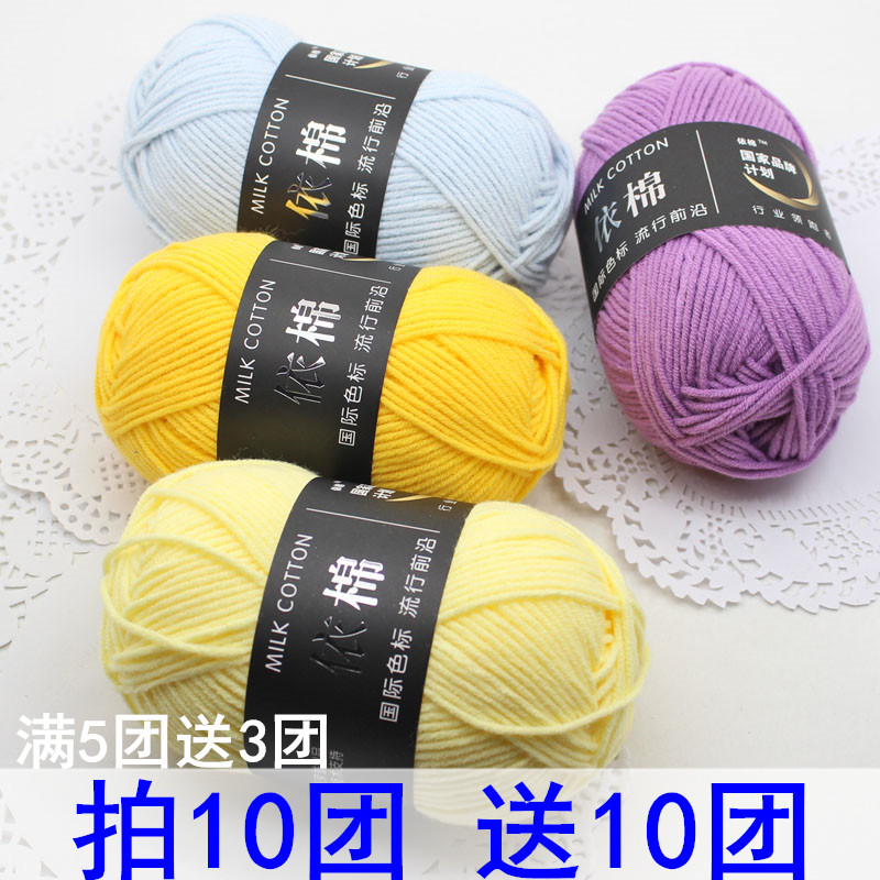 Milk cotton 4-strand cotton hand-woven baby cotton thread material bag ring thread doll blanket hook shoe Thread Group