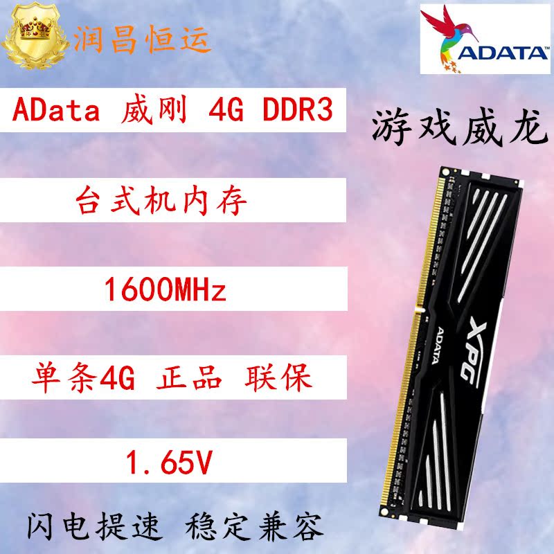 AData Weigang 4GB DDR3 1600 game Veyron desktop computer memory single card
