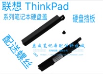 Applicable ThinkPad X220 X220i X220T X230 X230T Hard disk cover Hard disk bezel