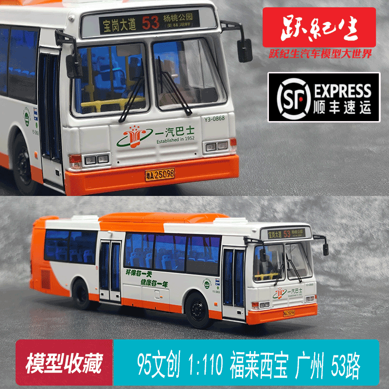Car Shadow Light 1:64 Foresby Guangzhou Route 53 Kapok Flower Livery Alloy Bus Model