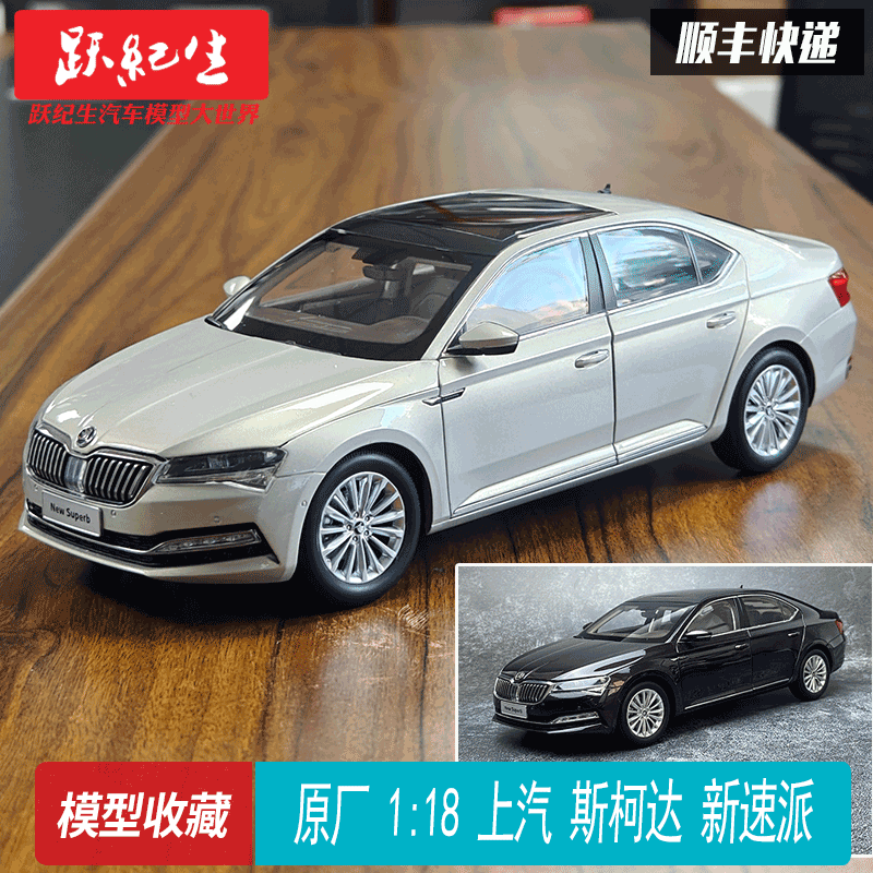 Скидка 50%) Оригинальная модель автомобиля 1:18 Skoda New SUPERB SAIC из сплавного материала, коллекция