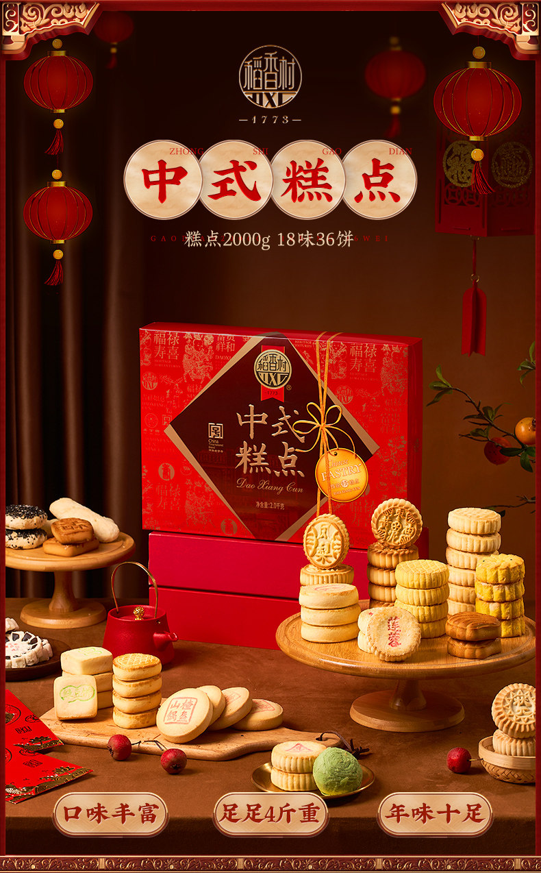 中华老字号 稻香村 经典糕点礼盒 36饼18味 共4斤 图2
