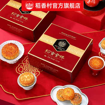 稻香村月饼礼盒725g【10饼10味】券后22.9元包邮