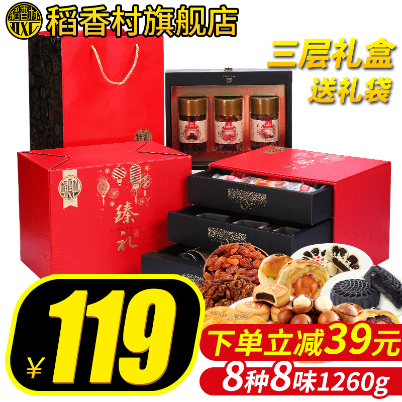 Daoxiangcun Fulu Yingmen New Year Gift Box traditional pastry snack nuts New Year Spring Festival walk relatives gifts