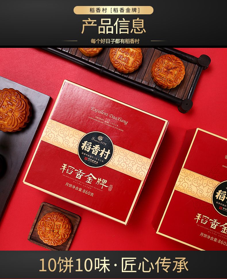 【稻香村】11味11饼月饼礼盒810g