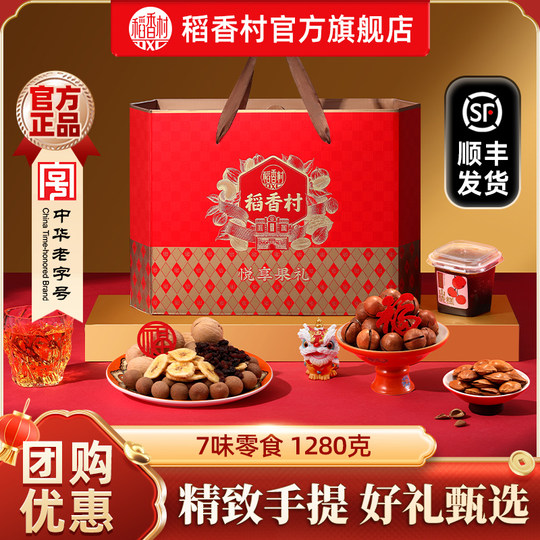 Daoxiangcun gift box, New Year's goods, mixed nuts, multi-flavor snacks, Spring Festival gifts for relatives and friends, preferred for group purchases