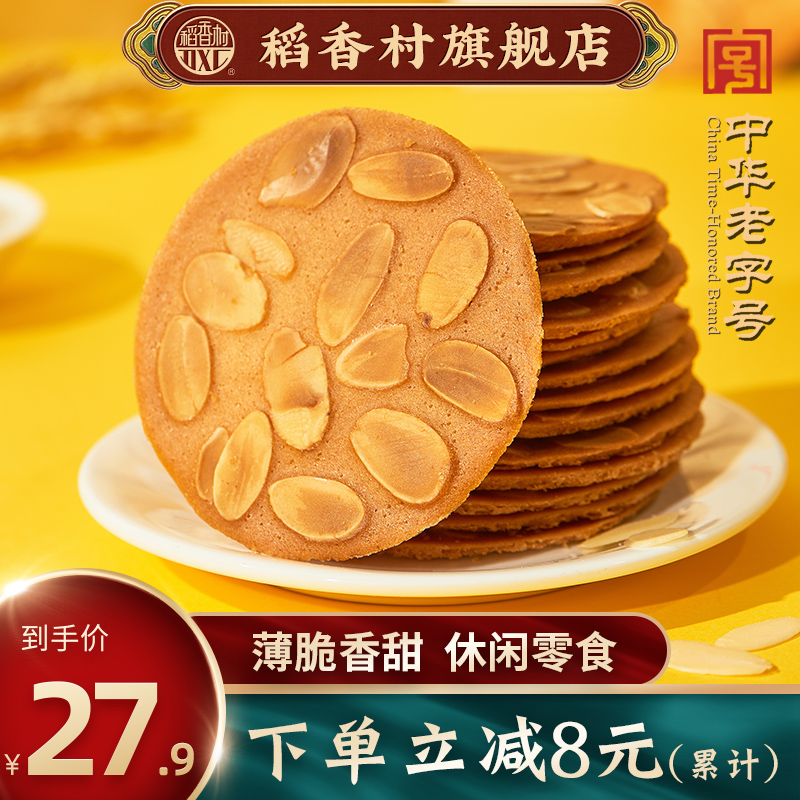Daoxiangcun almond tiles 160g*2 casual snack biscuit refreshments traditional specialty pastry snack crepes thin crisp