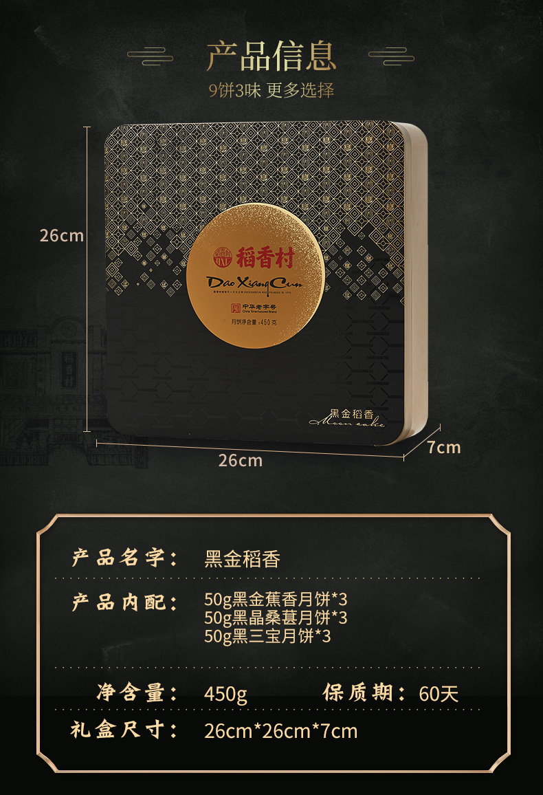 稻香村 黑金广式月饼礼盒 9饼3味 图4