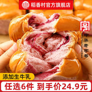 Daoxiangcun Fresh Milk Purple Sweet Potato Bread Internet-Famous Snack Office Filling Snack for Afternoon Tea Gift Breakfast Snack