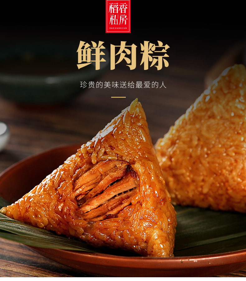 中华老字号 稻香村 私房鲜肉粽 120g*3只 图1