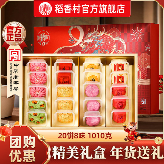 Daoxiangcun Pastry Gift Box Specialties Chinese Desserts and Snacks for the Elderly New Year’s Eve Gift Group Buying