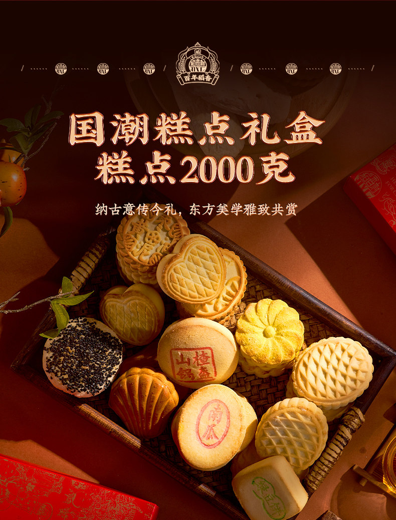 稻香村 传统糕点礼盒2000g 图2