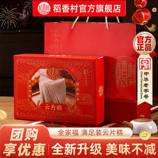 Daoxiangcun Yunpian Cake Traditional Pastry Chinese Pastry Snack Specialty Tea Snack Specialty for Visiting Relatives Group Purchase New Model