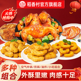稻香村炸鸡5袋组合鸡米花鸡块洋葱圈多口味  下拉淘金币到手14.9元包邮