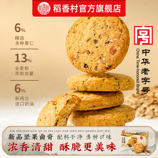 Daoxiangcun Butter Nut Cookies Office Afternoon Tea Snacks Heart Biscuits Boxed Snack Gifts