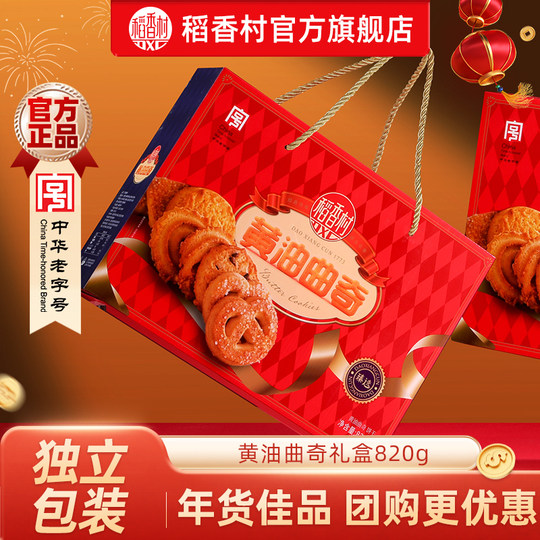Daoxiangcun Cookies New Year's Gift Box Casual Snacks Gift Pack Pastries Biscuits Snacks New Year's Day Gifts