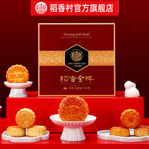 12饼10味稻香村月饼礼盒装多口味中秋送礼