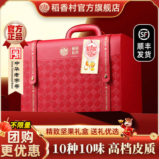 Daoxiangcun New Year Nut Gift Box with Almonds and Pistachios, Snacks and Tea, Spring Festival Gifts for Elders, New Year Group Purchase