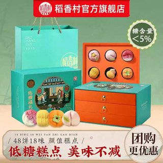 Daoxiangcun New Chinese-Style Low-Sugar New Year Gift Box Pastry Souvenirs Afternoon Tea for Elders Spring Festival Specialty Gifts