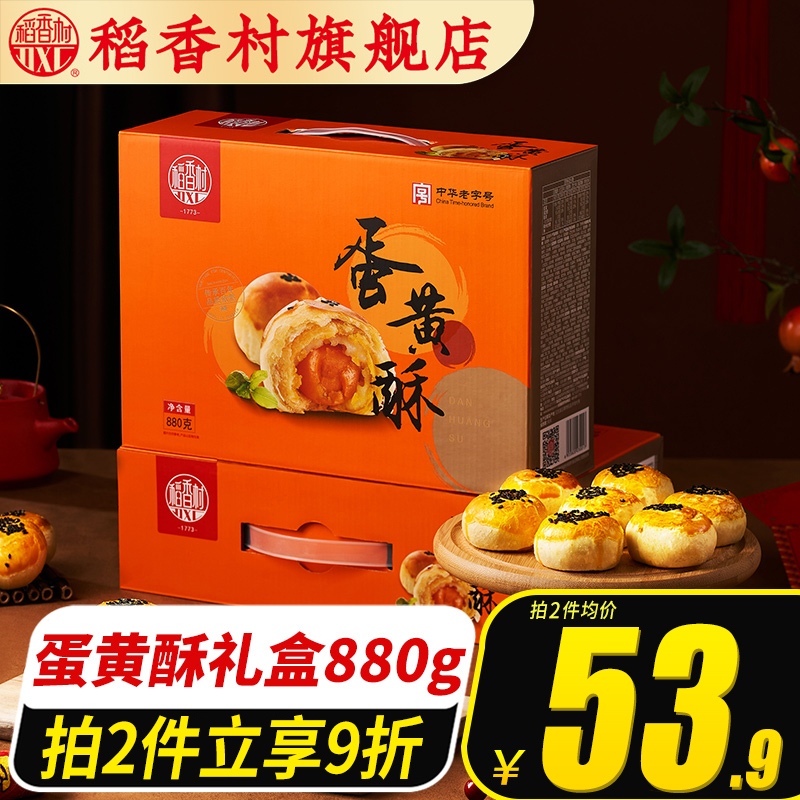 Rice Fragrant Village Egg Yolk Crisp Gift Box Red Bean Cheese salted egg yolks cakes with small snacks Net red snacks for stock and delivery
