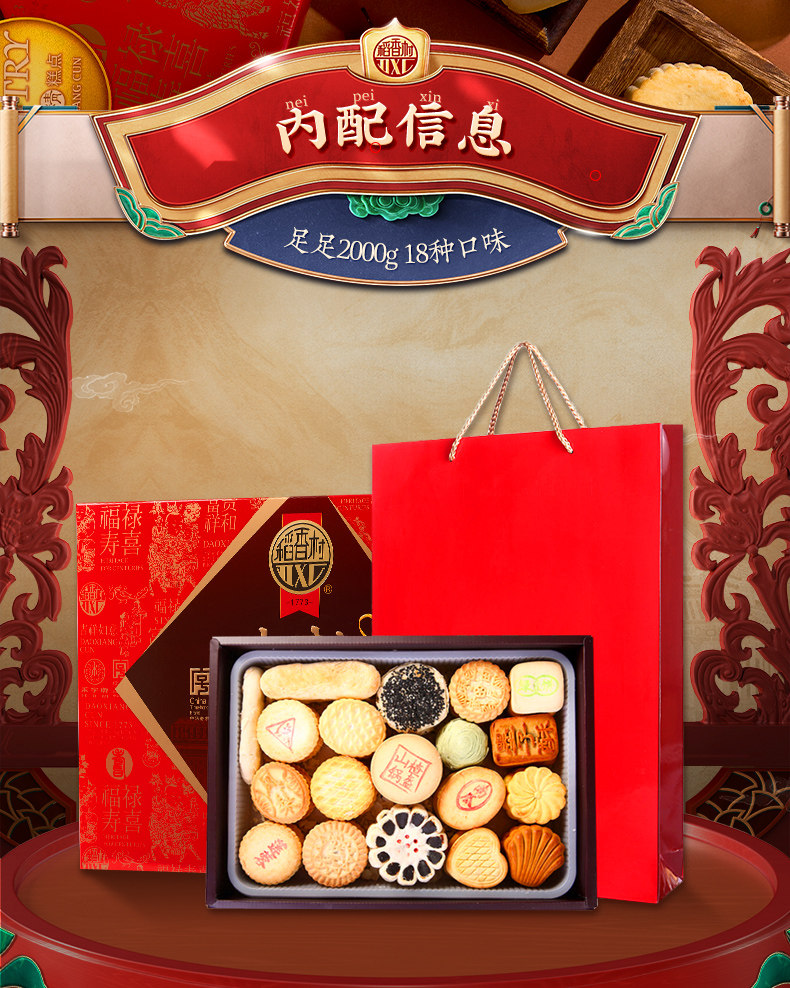 稻香村 传统糕点礼盒2000g 图3