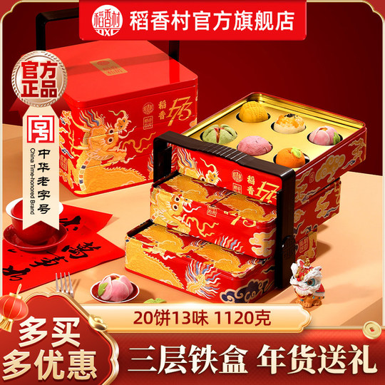 Daoxiangcun pastry gift box traditional Chinese style