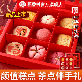 Daoxiangcun Pastry Gift Box, Chinese Traditional National Trend Snacks, Specialty Tea Snacks, Souvenirs, Gifts, Presents
