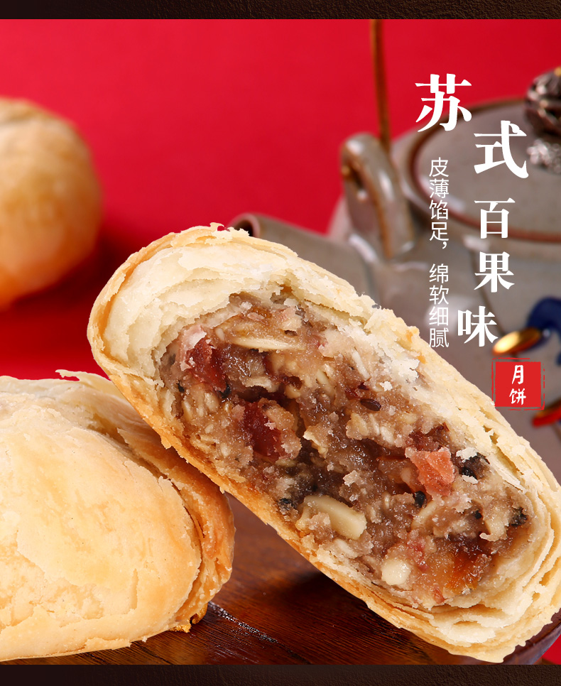 【稻香村】苏式月饼310g*1卷/5个