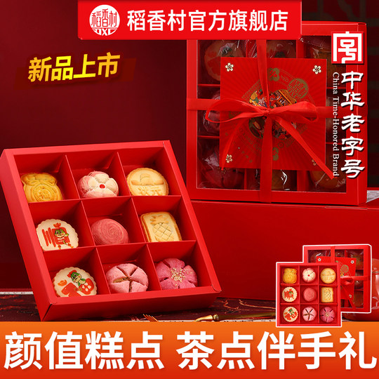 Daoxiangcun pastry gift box Chinese dim sum