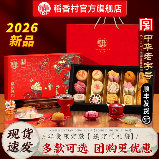 2026 New Daoxiangcun New Year's Goods Pastry Gift Box Spring Festival Snacks and Snacks for Gifts and Group Buying with Relatives