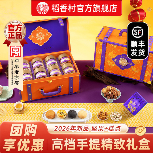Daoxiangcun Zhenpin gift pastry nut gift box multi-flavor casual snacks snacks gifts for family New Year's Day gifts