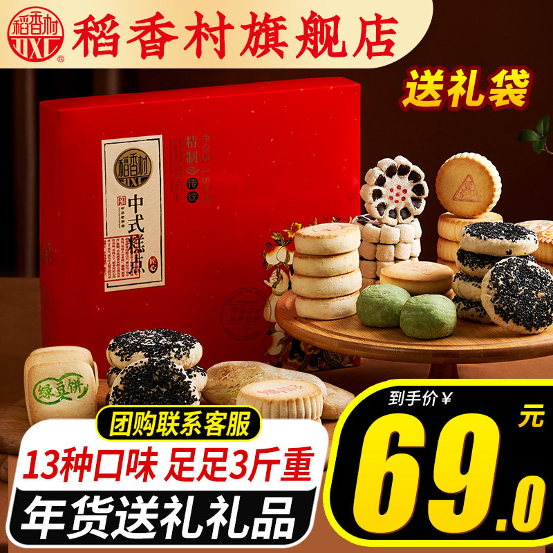 Daanxiangcun pastry gift box 1500g Chinese specialty old-fashioned snacks traditional snacks for the elderly