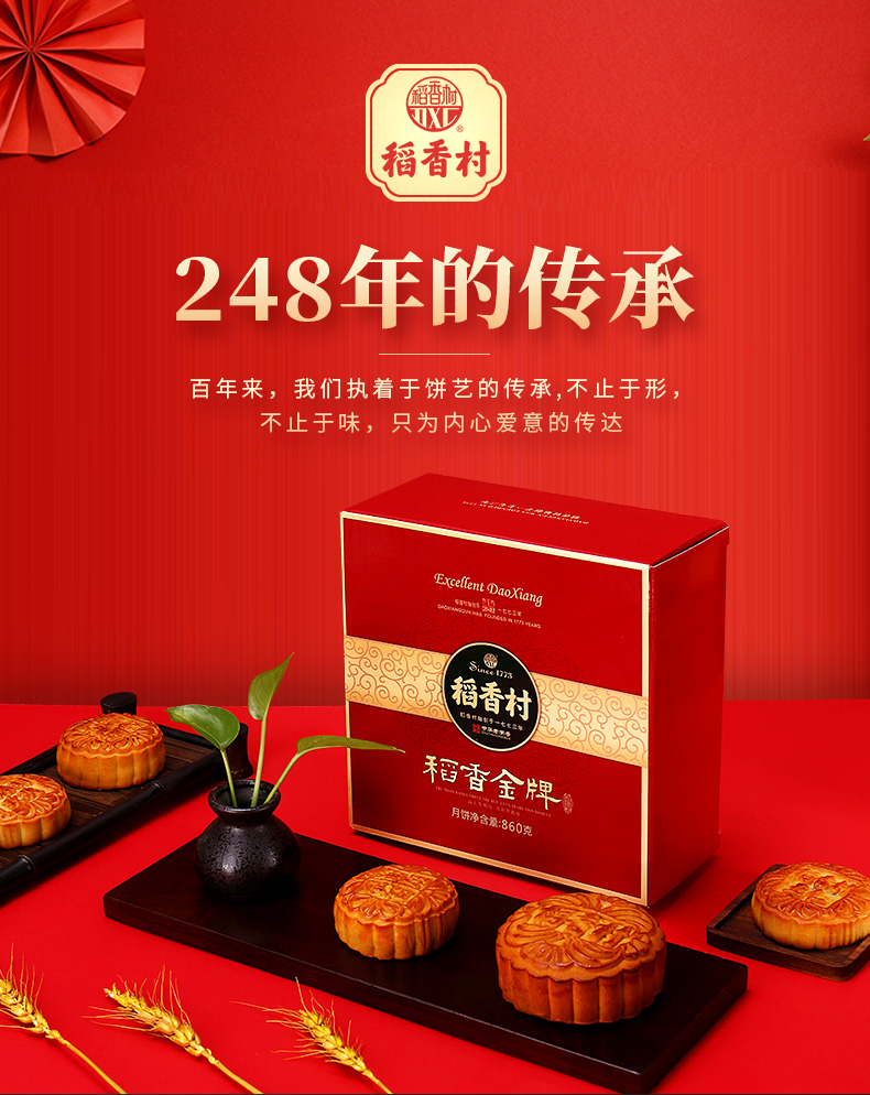 【稻香村】11味11饼月饼礼盒810g