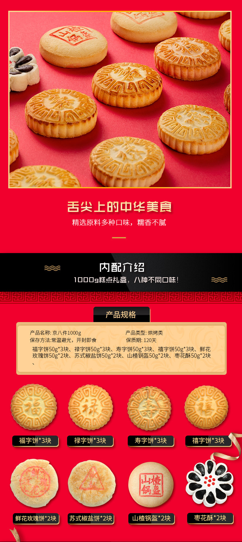 稻香村 京式糕点年货礼盒 8味20饼 1000g 图3