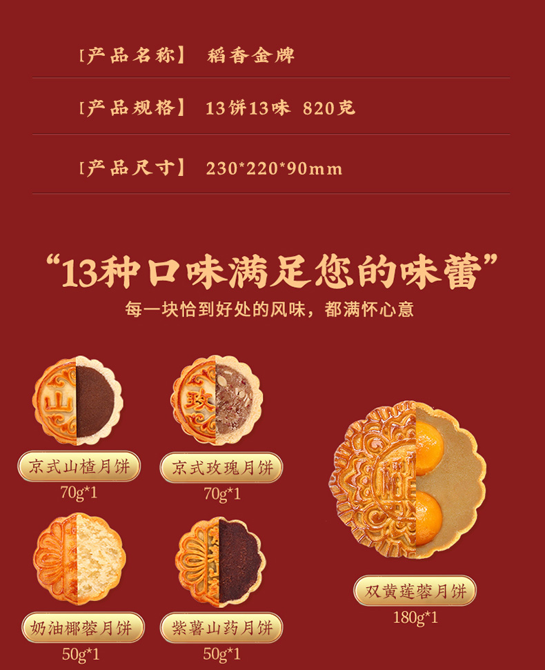 稻香村 13饼13味 月饼礼盒 840g 图3