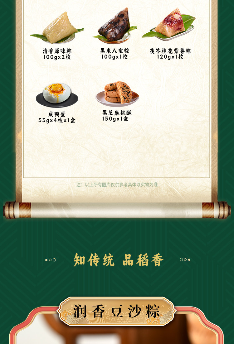 稻香私房端午节肉素粽子礼盒咸鸭蛋粽礼品