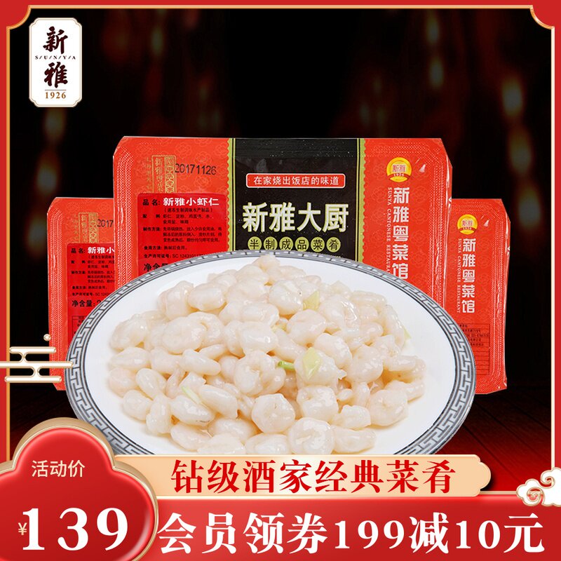 Shanghai Xinya Shrimp 225g*3 bags frozen semi-finished dishes freshwater river shrimp quick-frozen convenient dishes private room dishes