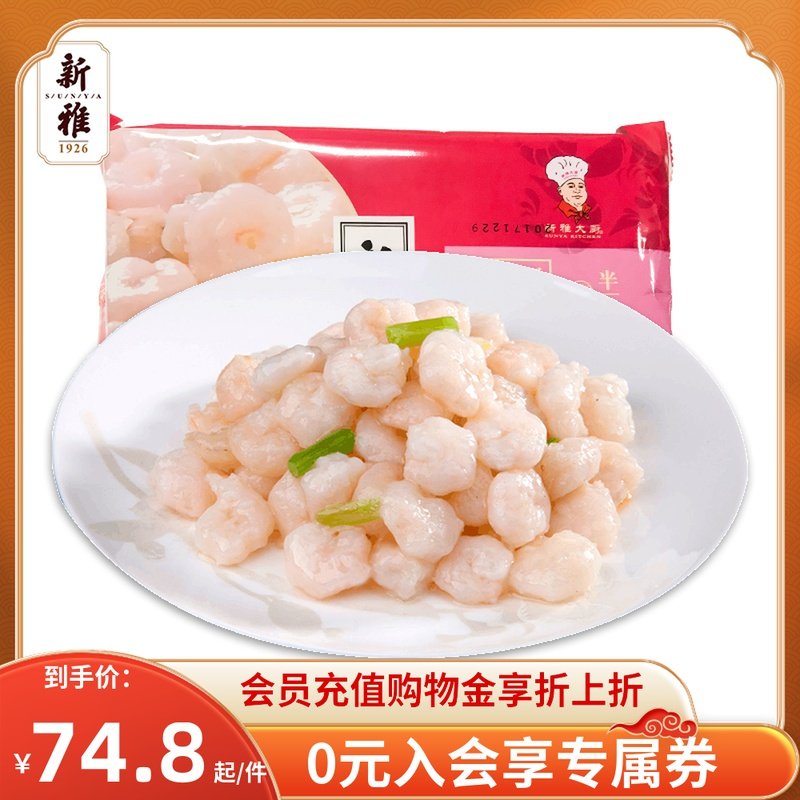 New Elegant Cantonese Cuisine Large Shrimp Meat 225g Free of berries Exfoliating River Shrimp Rinqing Fried River Shrimp Fresh Water To Shell Crystal Shrimp Rinn