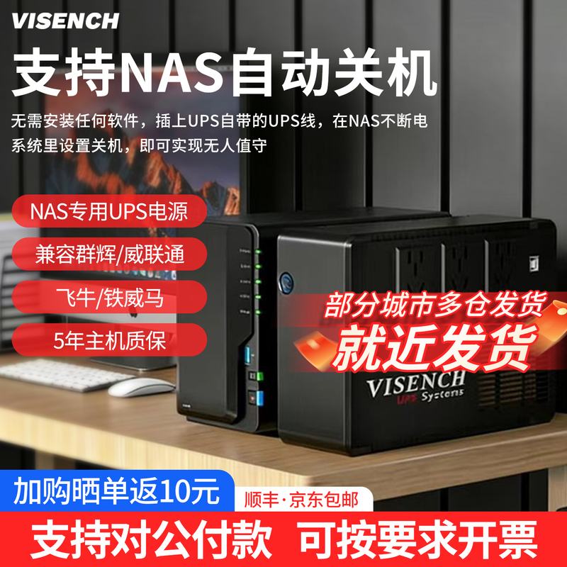 Weishen Ups Uninterruptible Power Supply Bk650 for Home Use, Suitable for Weiyuan, Qunhui, Diy, Feiniu, Ironhorse Nas, Automatic Shutdown
