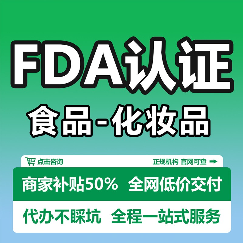 Us Fda Registration, Food Fda Registration, Drug Ndc Registration, Cosmetics Fda Registration, Dun & Bradstreet Code Registration Certification