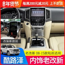 Rand Cool Road Ze old new interior modification accessories Lu Xun center console 08-15 upgraded new 16-21 models