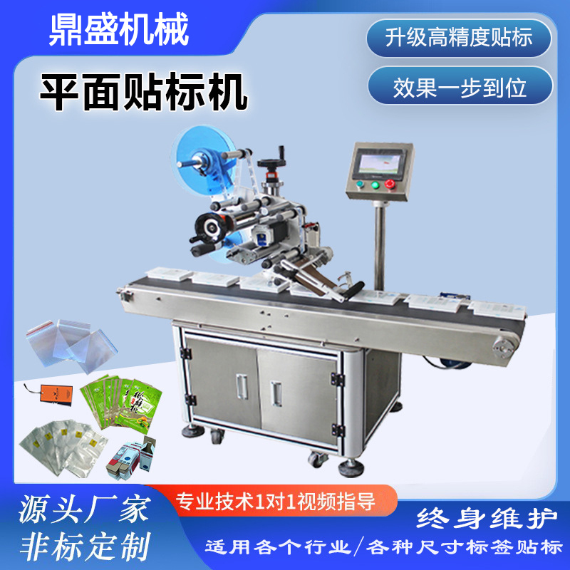 Fully Automatic Flat Surface Labeling Machine for Packaging Bags, Cartons, Bottle Caps, Self-Adhesive Express Delivery Labels, and Assembly Line Labeling Equipment Fully Automatic Flat Surface Labeling Machine for Packaging Bags, Cartons, Bottle Caps, Self-Adhesive Express Delivery Labels, and Assembly Line Labeling Equipment