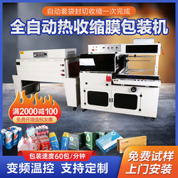Fully Automatic Heat Shrinkable Film Packaging Machine Outer Packaging Hot Plastic Sealing Film Machine Commercial Edge Sealing Machine Gift Box Cosmetic Packaging
