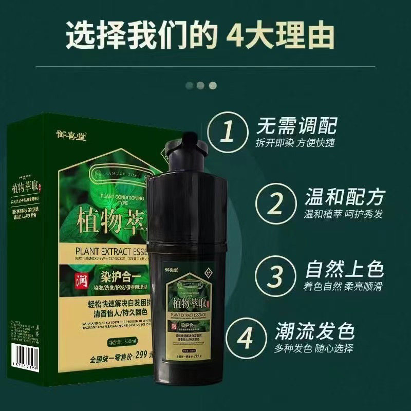让发丝回归大地的馈赠,**御喜堂染发膏(植物调理型)自然黑色**_彩染_淘宝美妆网